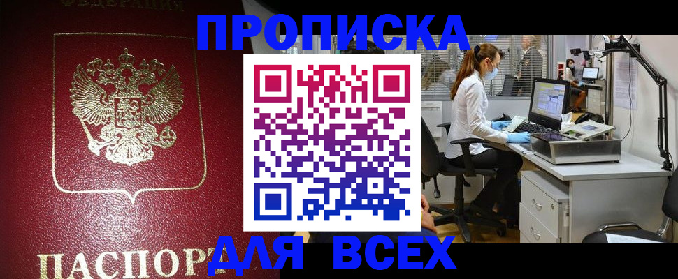 временная регистрация надежно в Шахтах