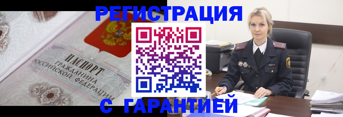 прописка для работы в Шахтах