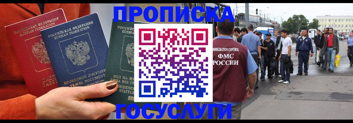 прописка в квартире в Шахтах