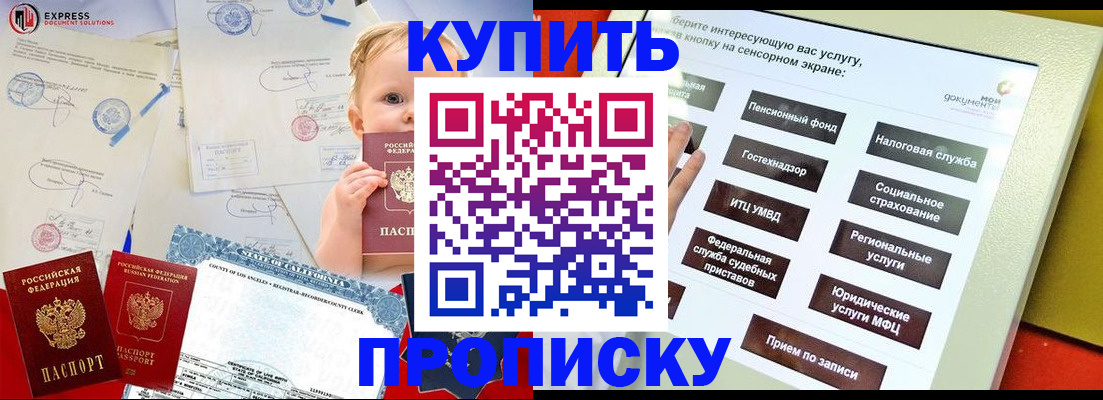 прописка 2025 в Шахтах