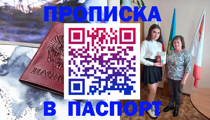 прописка для школы в Шахтах