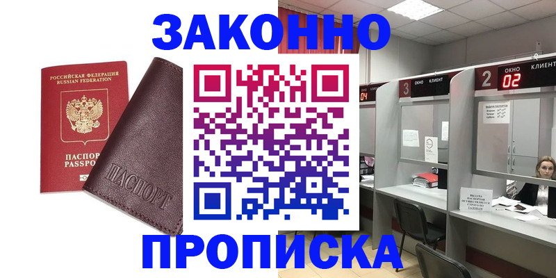 временная регистрация для школы в Шахтах