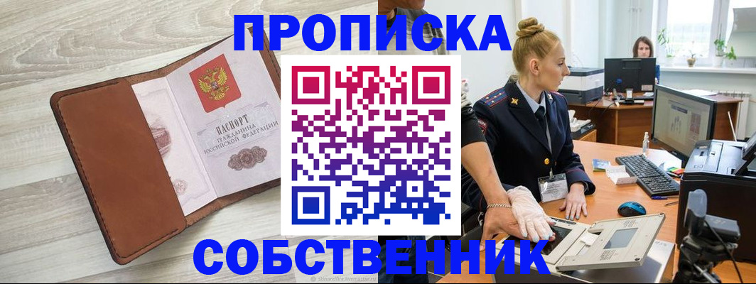 купить прописку в Шахтах