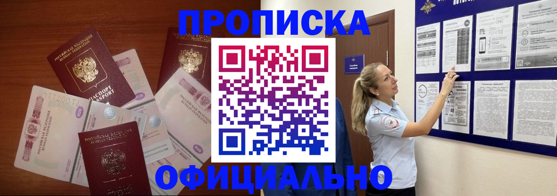 прописка гарантия в Шахтах